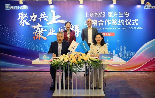 上药控股携手康方生物，共启战略合作新篇章